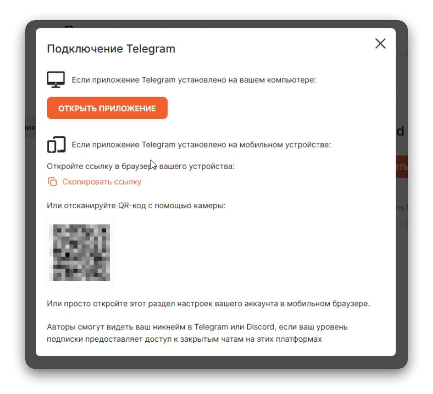 Подключение аккаунта телеграм к Boosty