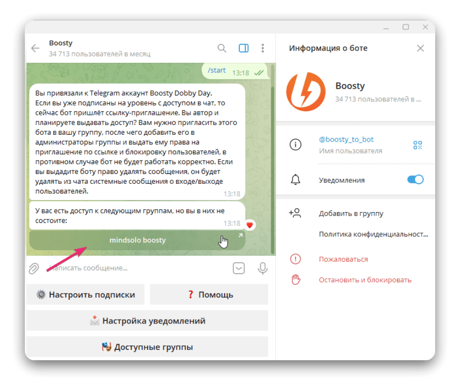 Запуск Boosty-bot