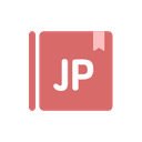 日本語